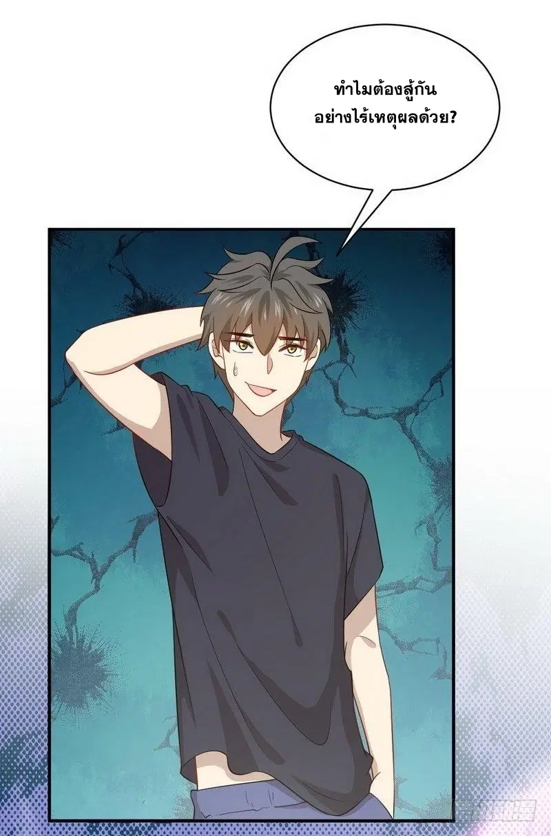 Immortal Swordsman in the Reverse World ตอนที่ 66 — page 20 of 41