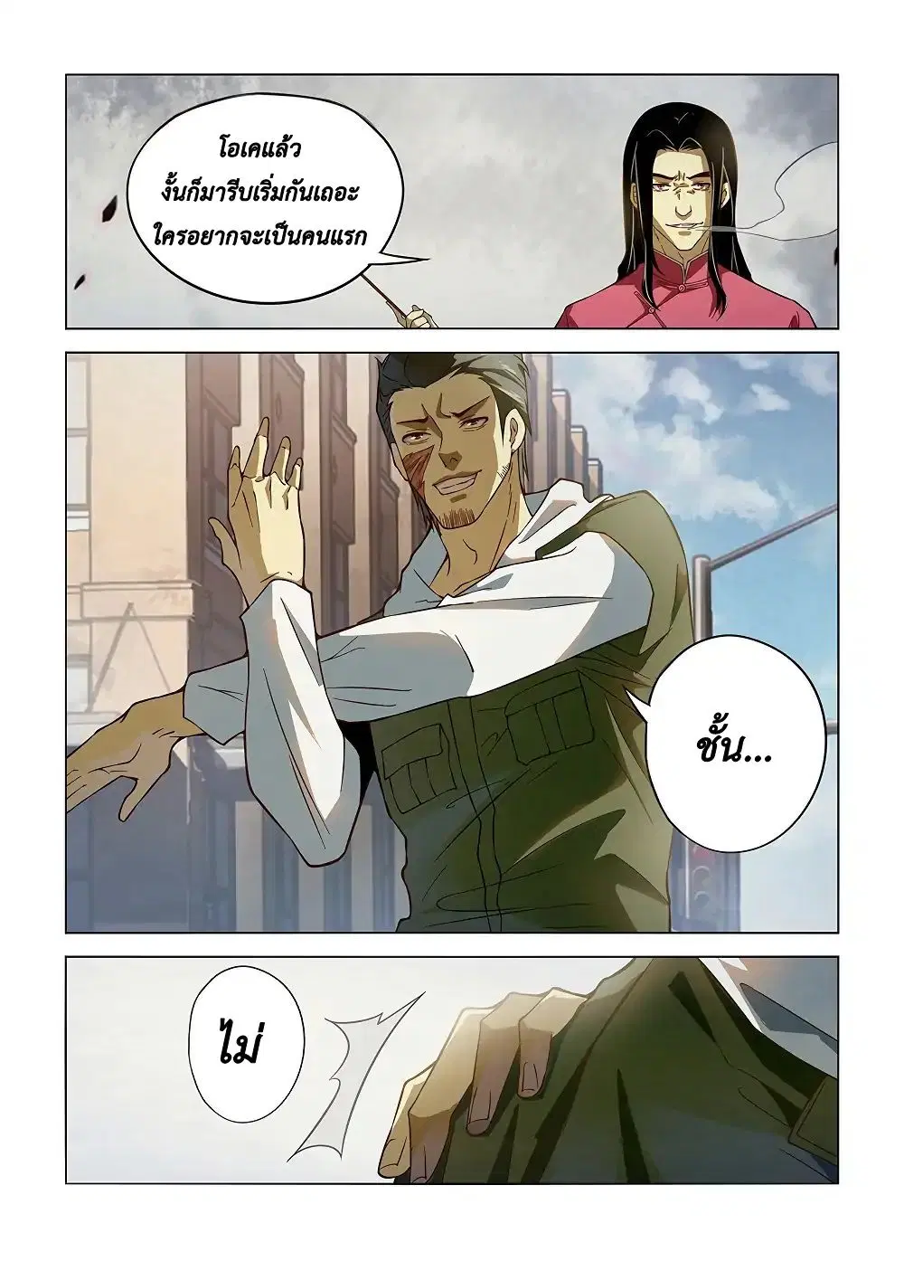 The Last Human ตอนที่ 122 — page 17 of 20