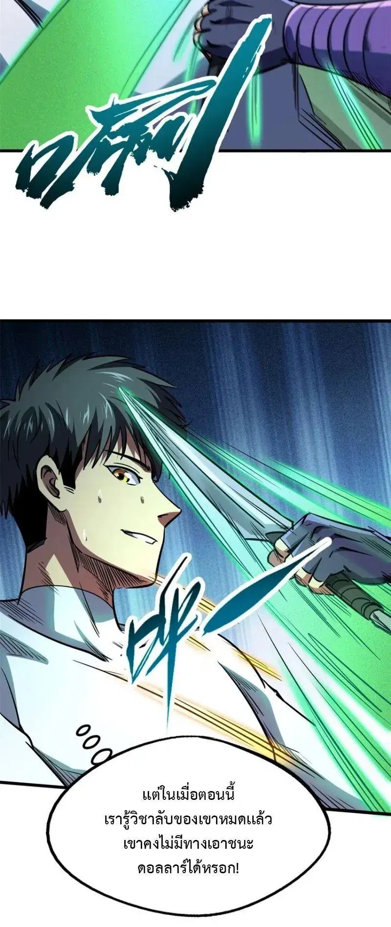 Super God Gene ตอนที่ 188 — page 10 of 12