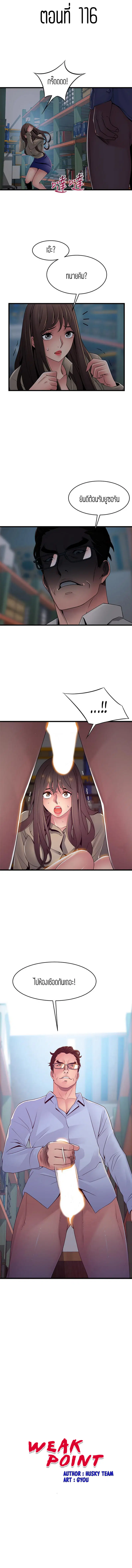 Weak Point ตอนที่ 116 — page 1 of 10