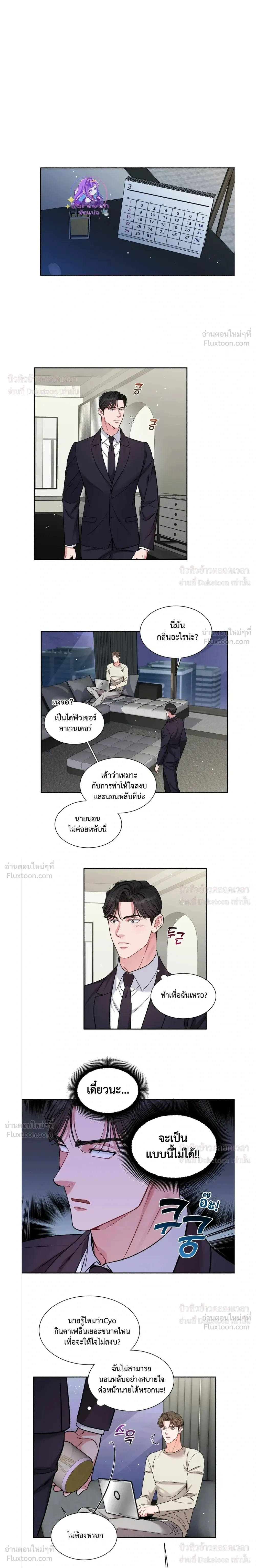 Give Me Back My Jeongwoo! – คืนจองอูของฉันมานะ! ตอนที่ 4 — page 8 of 15