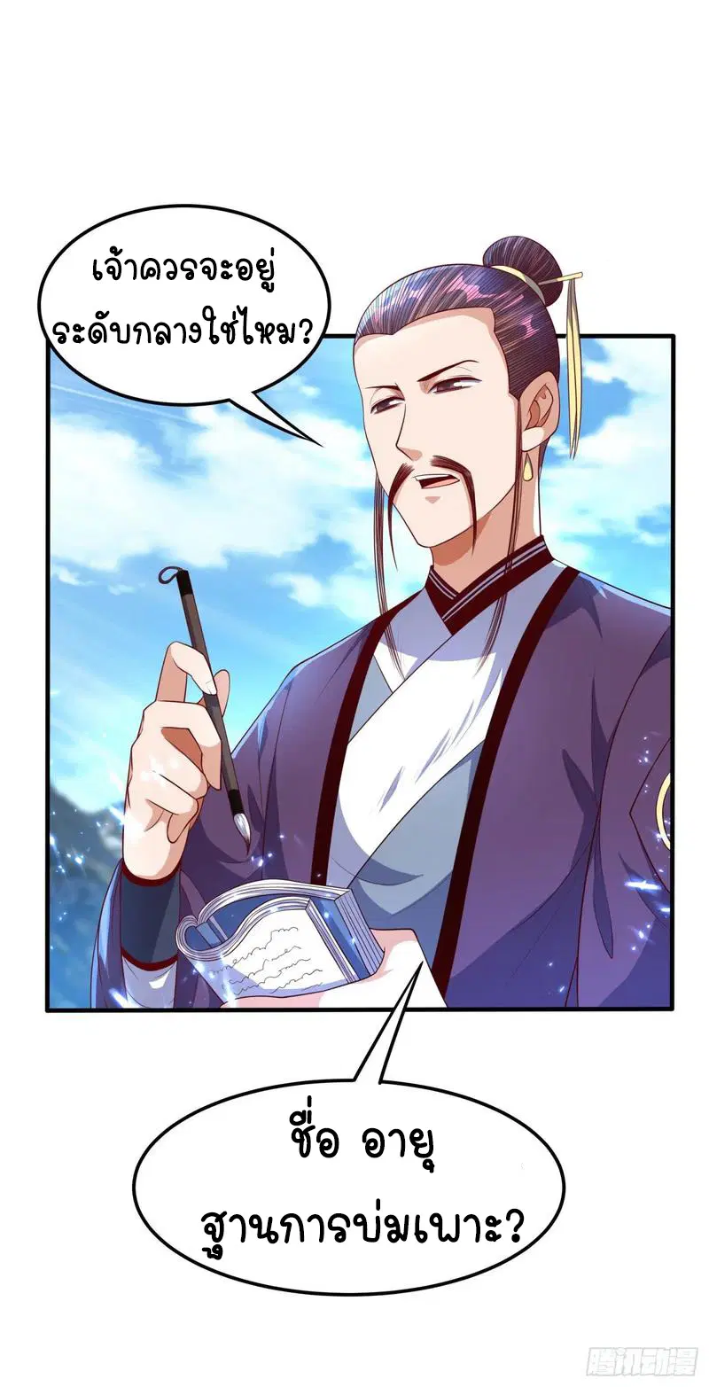 Wu Ni ตอนที่ 73 — page 26 of 39