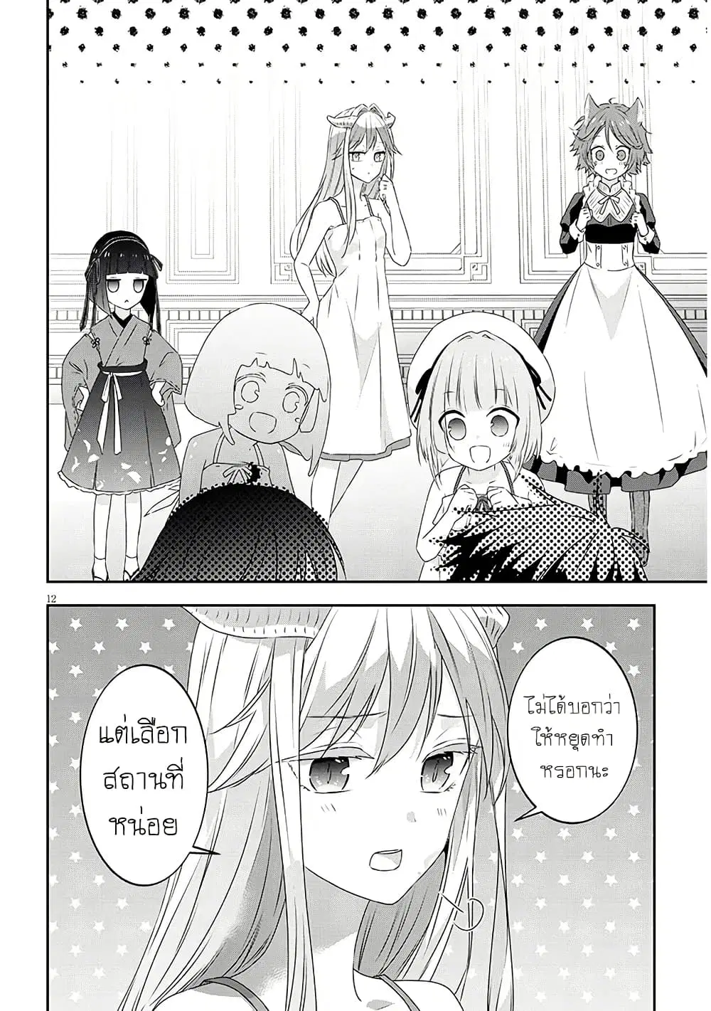 Maou ni Natta node, Dungeon Tsukutte Jingai Musume to Honobono suru ตอนที่ 74 — page 12 of 23