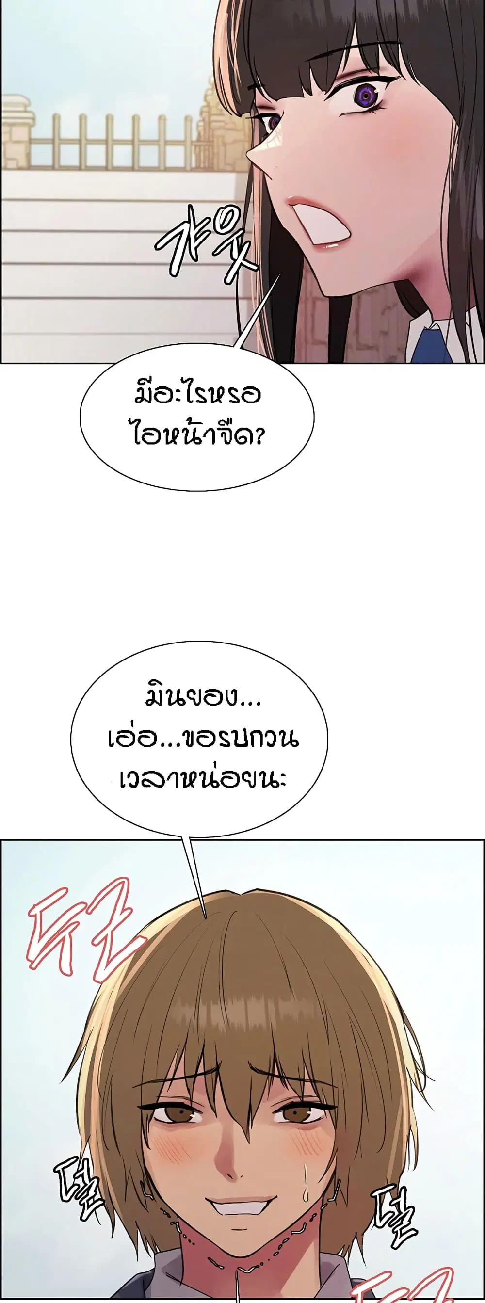 Sex-Stop Watch ตอนที่ 84 — page 12 of 62