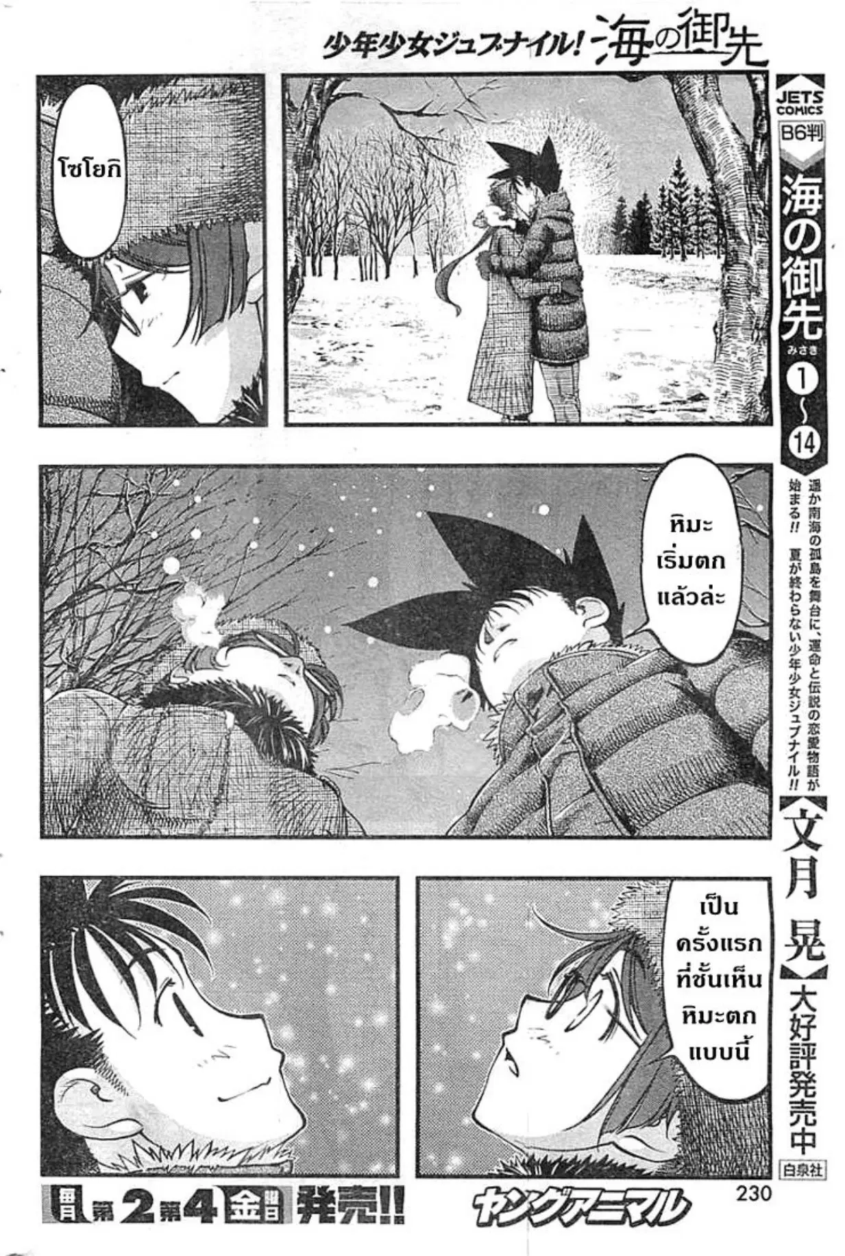 Umi no Misaki ตอนที่ 125 — page 10 of 20