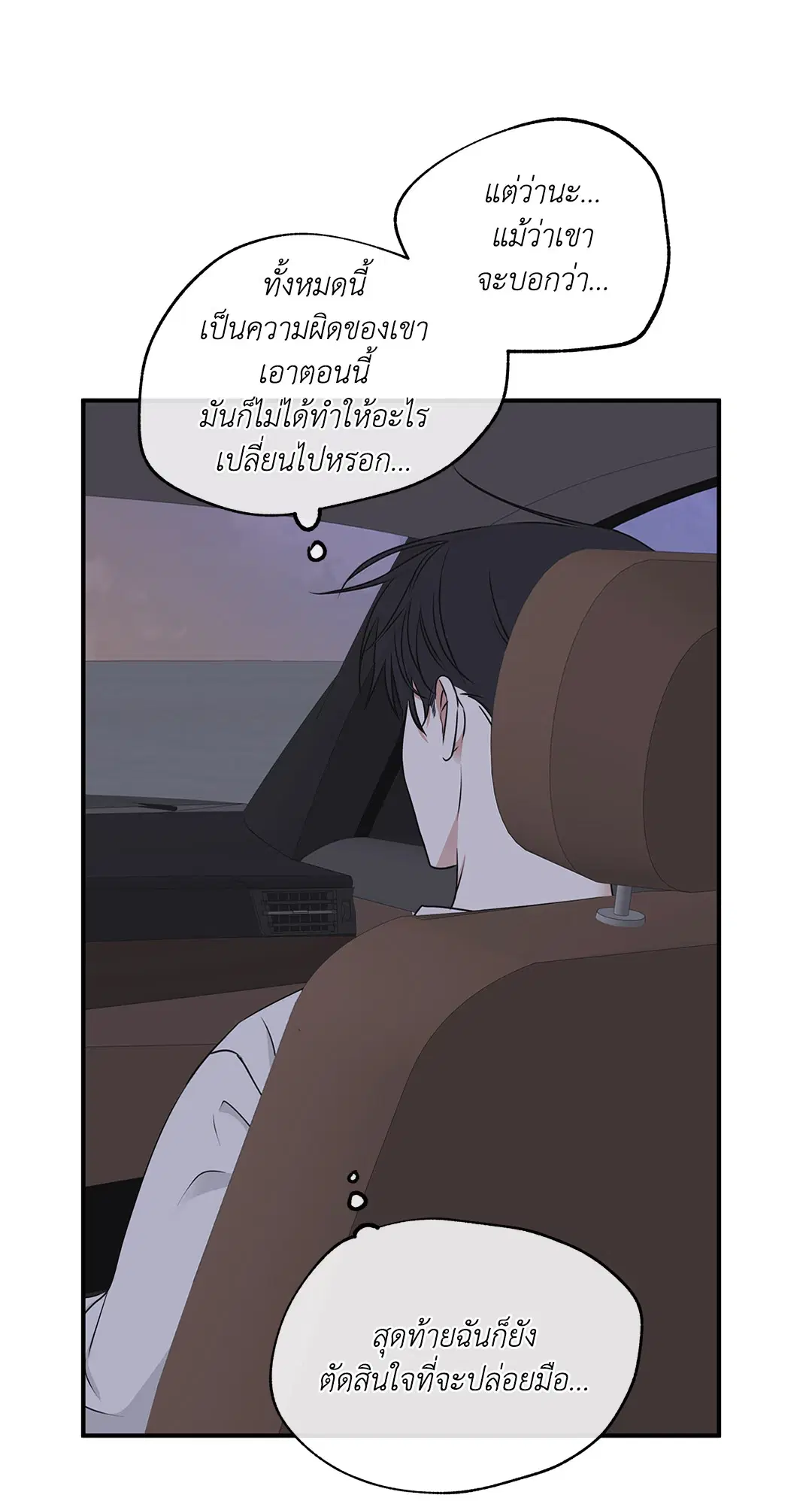 Low Tide in Twilight ตอนที่ 62 — page 98 of 143