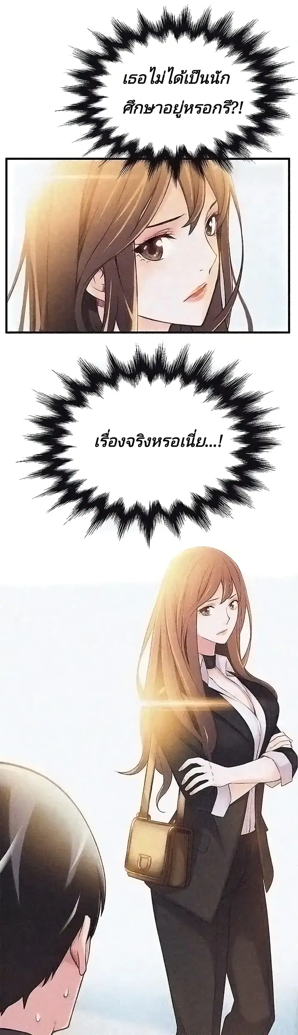 Weak Point ตอนที่ 2 — page 32 of 61