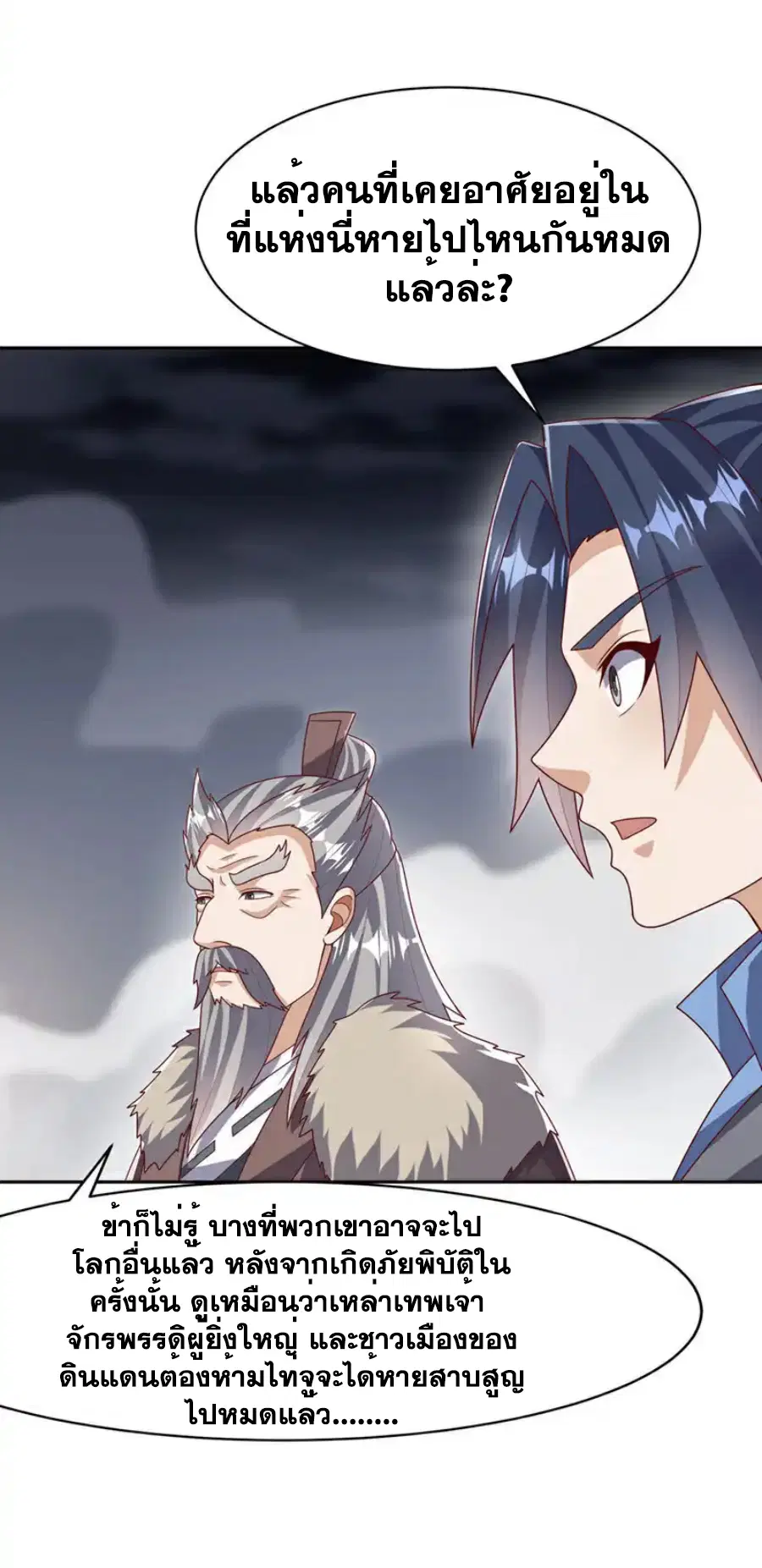 Wu Ni ตอนที่ 446 — page 16 of 37