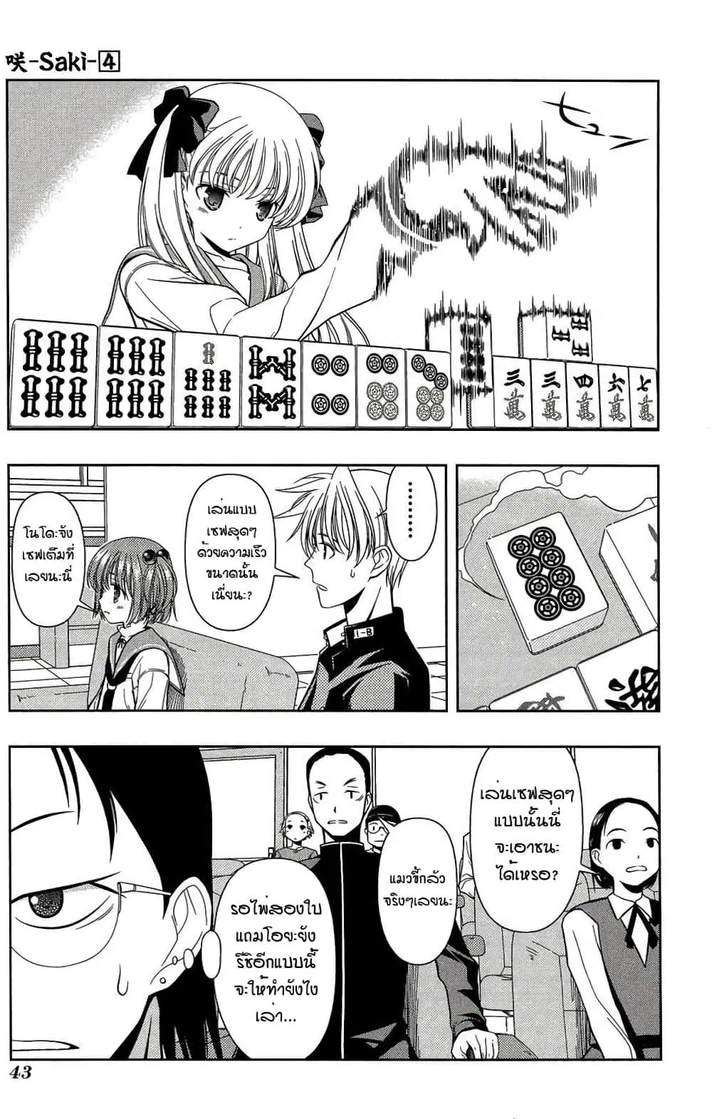 Saki ตอนที่ 26 — page 14 of 18
