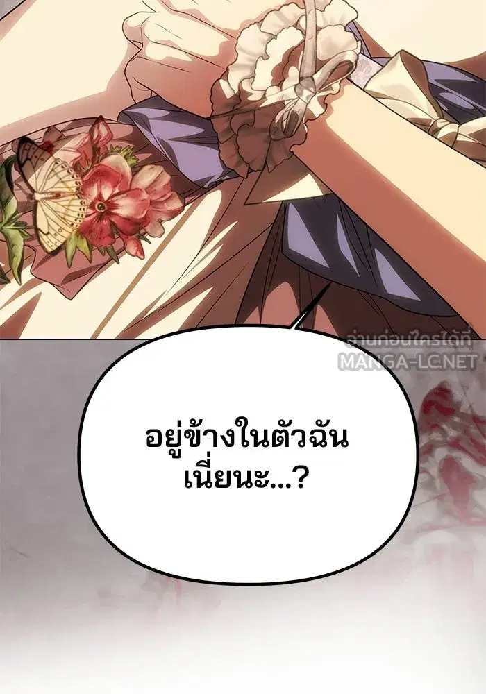 One Husband is Enough – เกมรักจับสามี ตอนที่ 94 — page 39 of 153