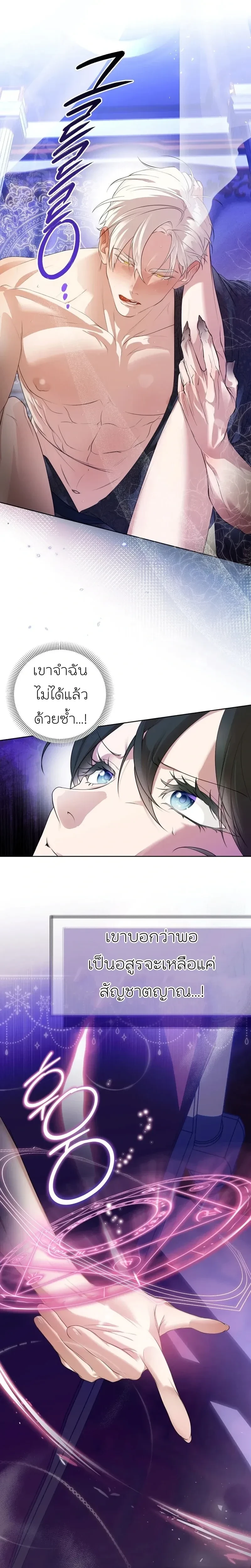 How to Tame the Monster Duke – วิธีทำให้ยุกอสูรเชื่อง ตอนที่ 2 — page 1 of 21