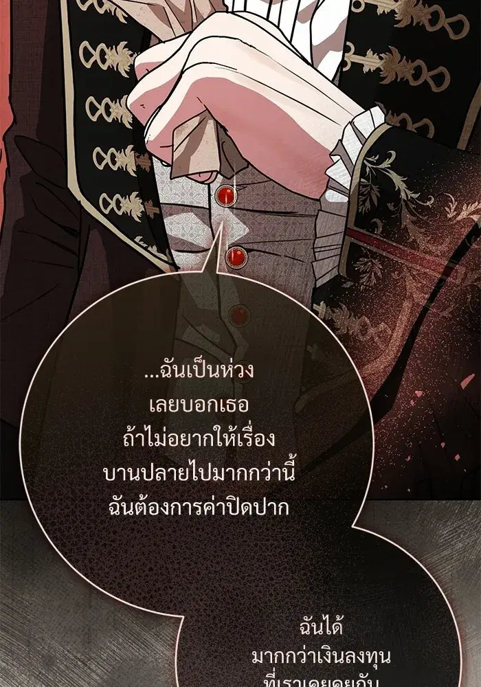 To My Husband’s Mistress ตอนที่ 116 — page 80 of 110