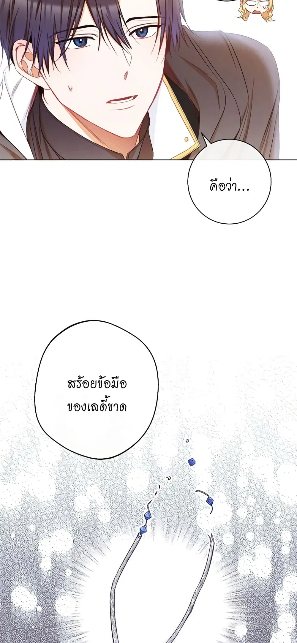 The Villainess Turns the Hourglass ตอนที่ 63 — page 22 of 53