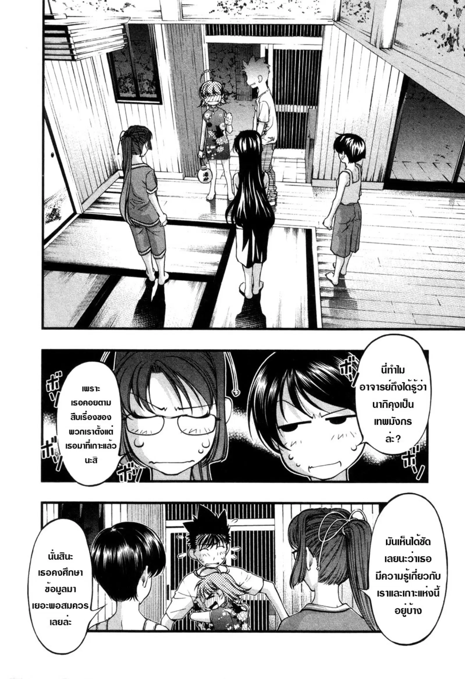 Umi no Misaki ตอนที่ 56 — page 8 of 20
