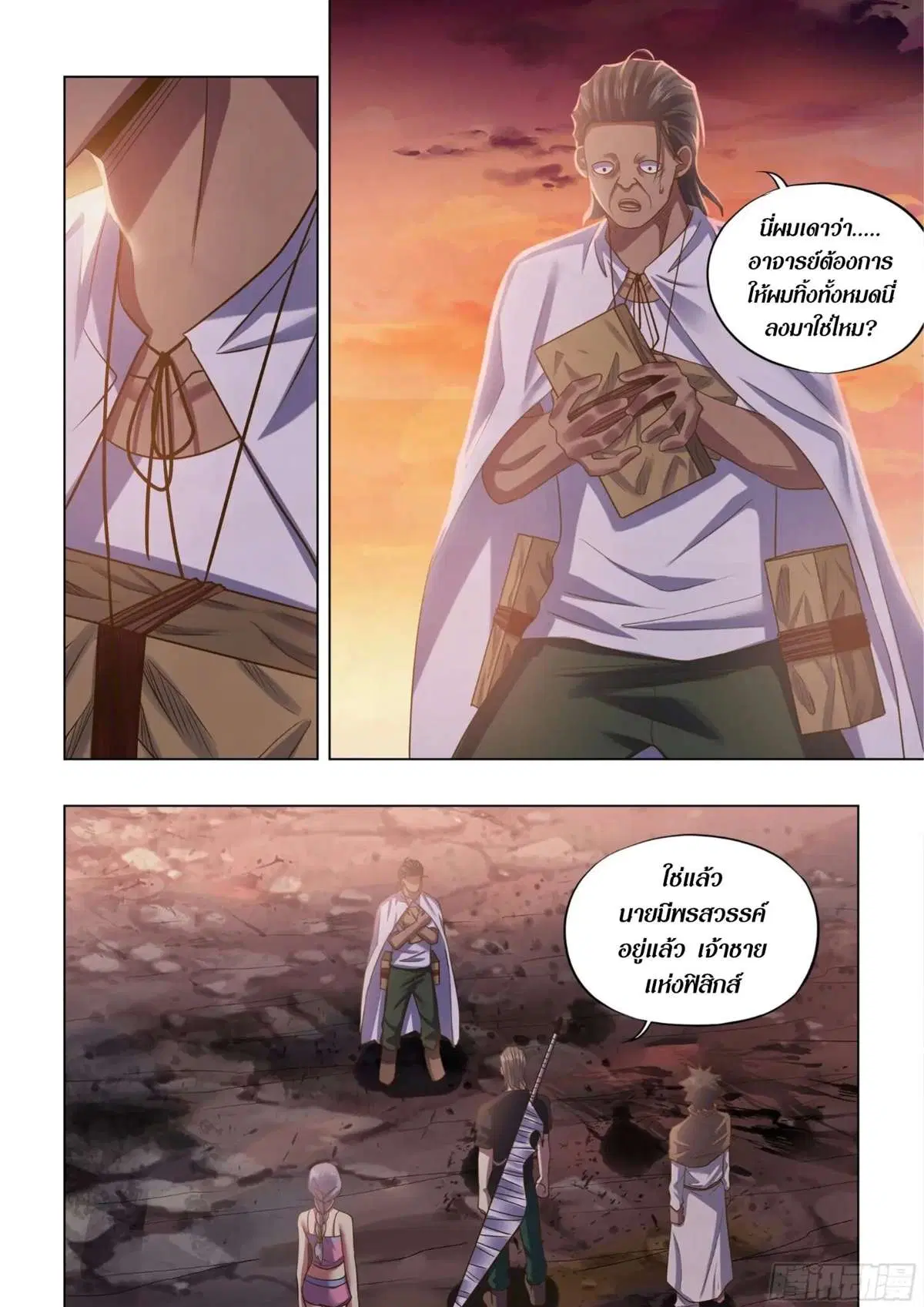 The Last Human ตอนที่ 443 — page 9 of 18