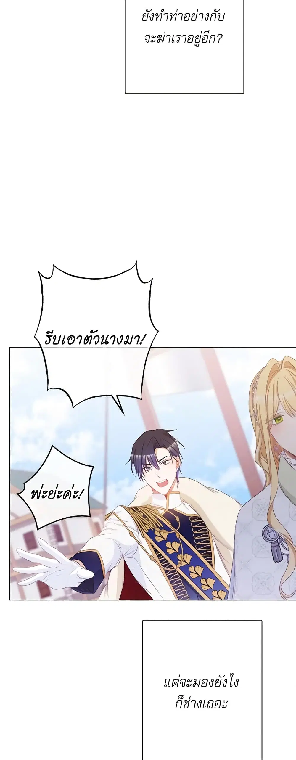 The Villainess Turns the Hourglass ตอนที่ 83 — page 30 of 46