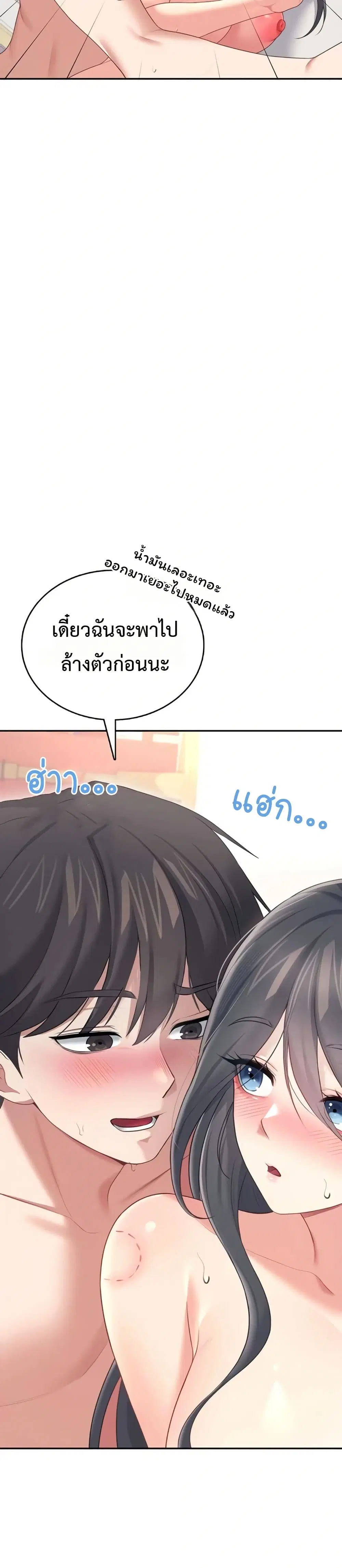 Wireless Touch ตอนที่ 67 — page 3 of 51