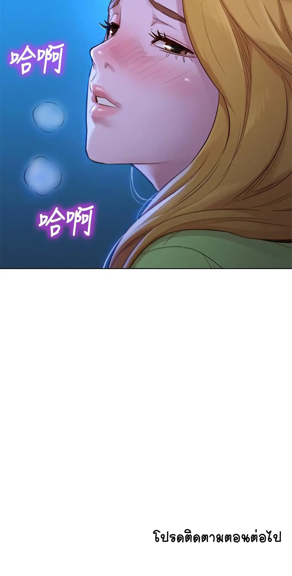 Sister Neighbors ตอนที่ 102 — page 32 of 34