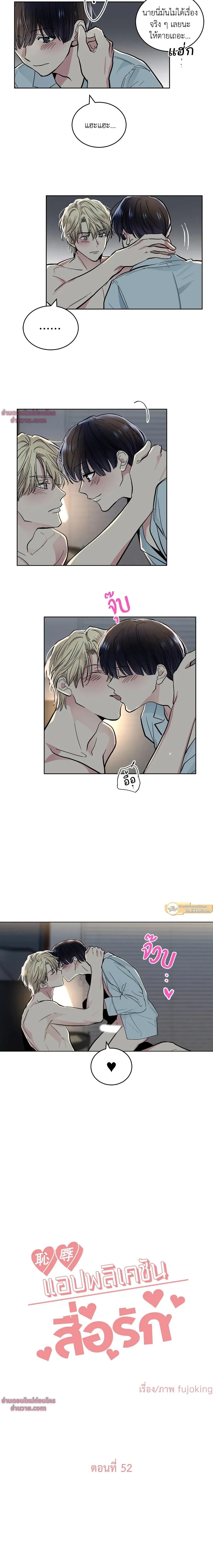 แอปพลิเคชัน สื่อรัก – Shame Application ตอนที่ 52 — page 4 of 12