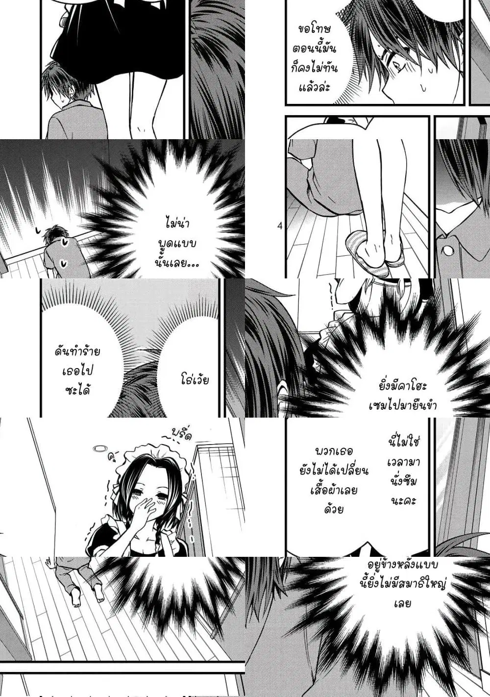 Ojousama no Shimobe ตอนที่ 37 — page 5 of 11