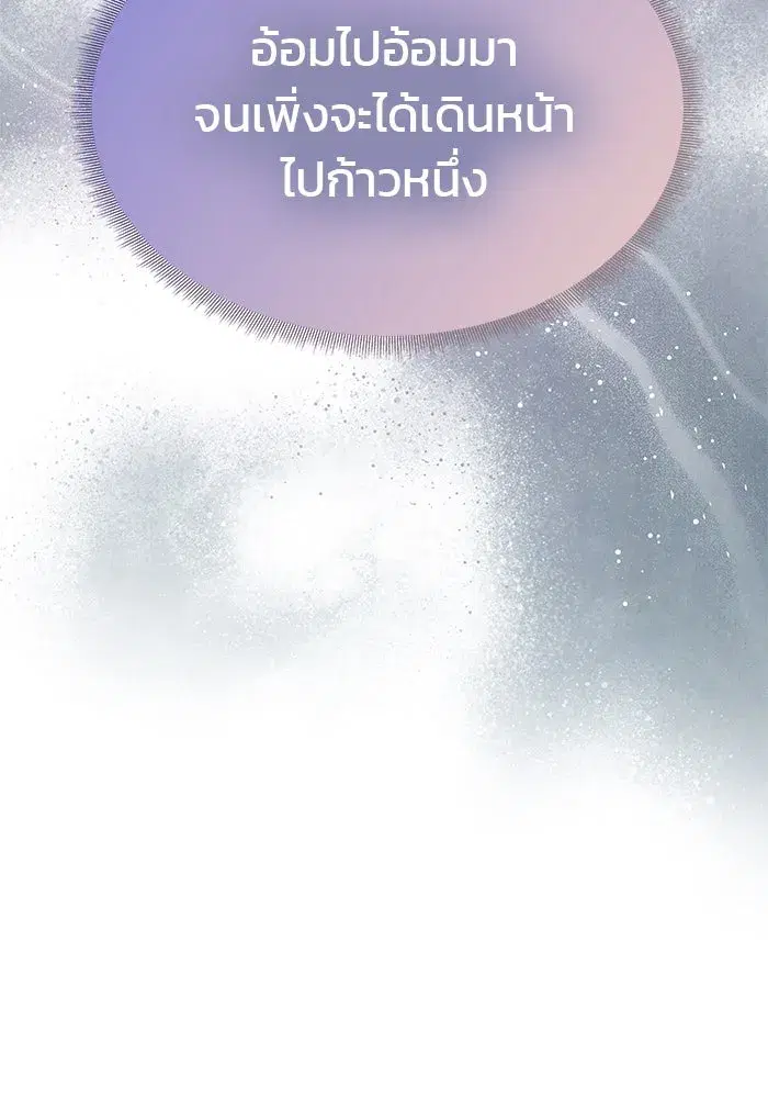 One Husband is Enough – เกมรักจับสามี ตอนที่ 58 — page 37 of 151