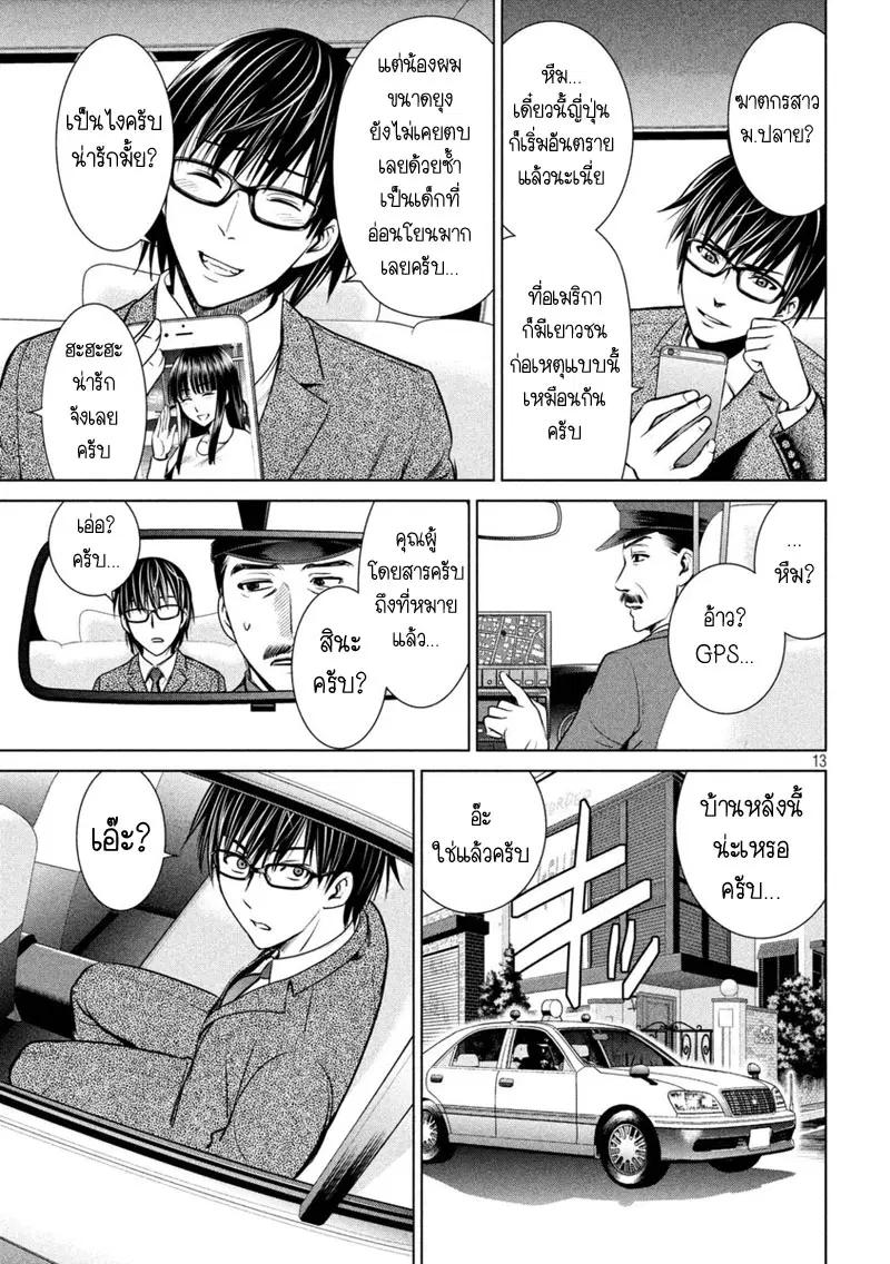 Satanophany ตอนที่ 16 — page 13 of 21