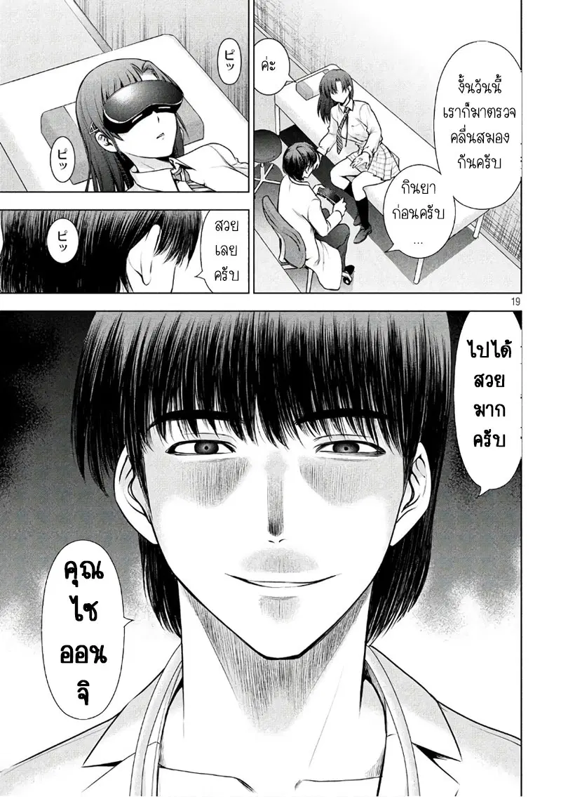 Satanophany ตอนที่ 50 — page 19 of 21