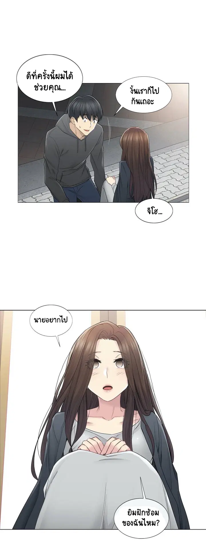 Touch to Unlock ตอนที่ 48 — page 17 of 33