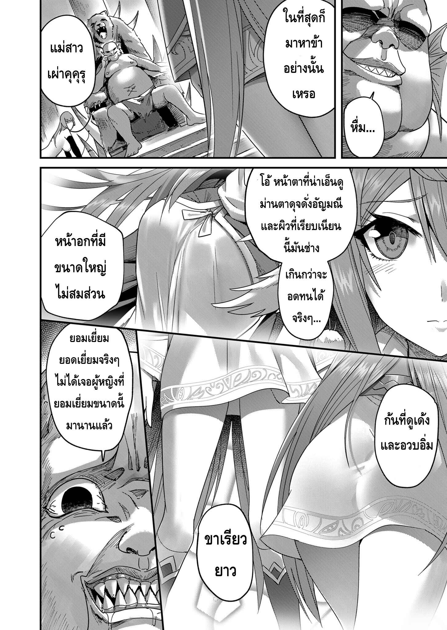 Kichiku Eiyuu Savage Hero วีรบุรุษปีศาจ ตอนที่ 8 — page 2 of 20