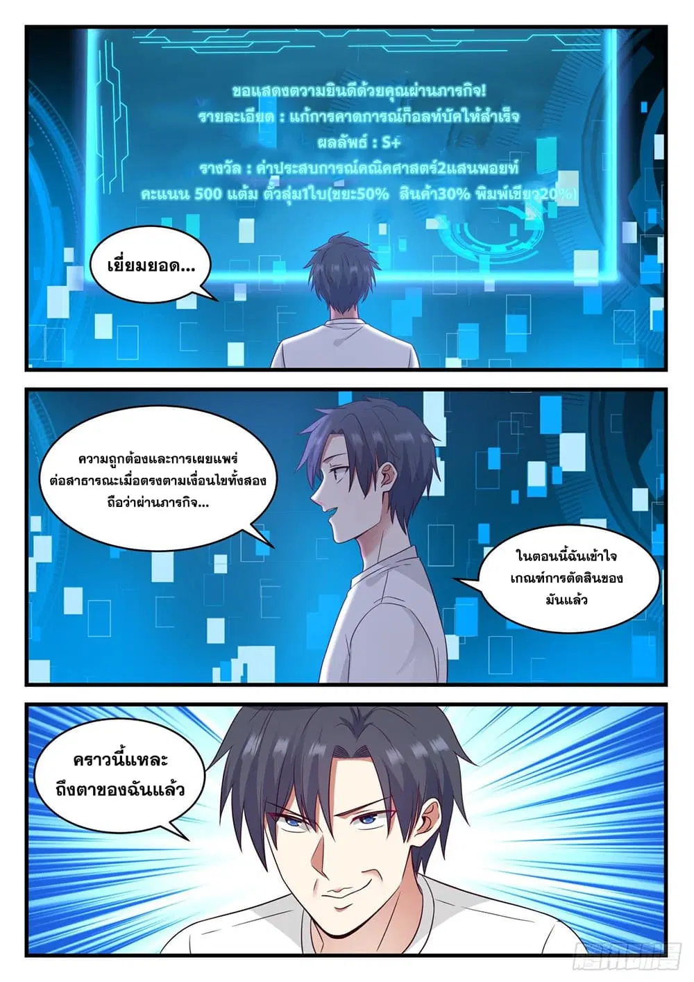 Xueba’s Black Technology System.jpg ตอนที่ 104 — page 7 of 15