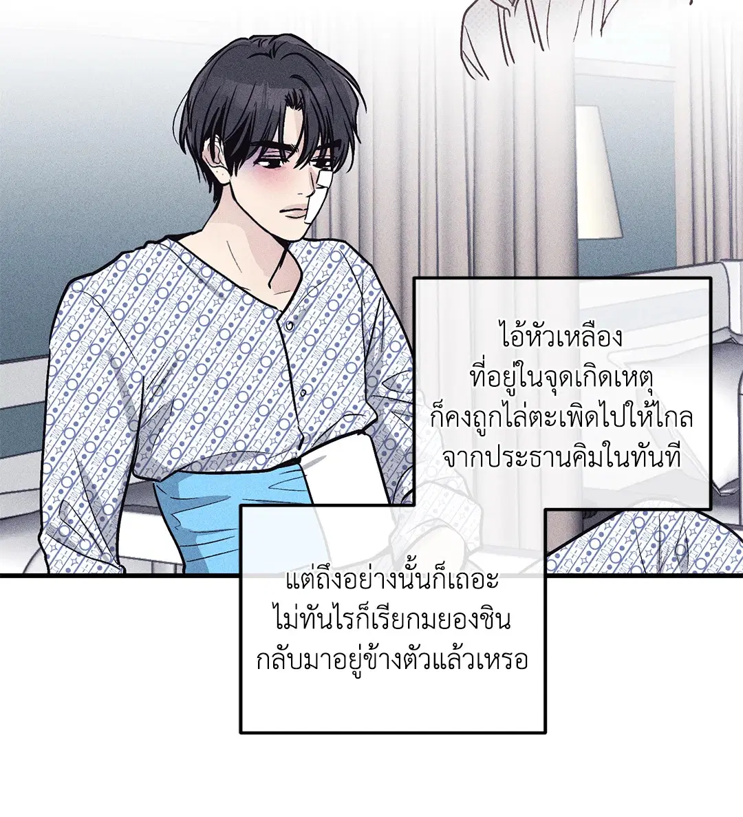 PAYBACK ตอนที่ 88 — page 32 of 78