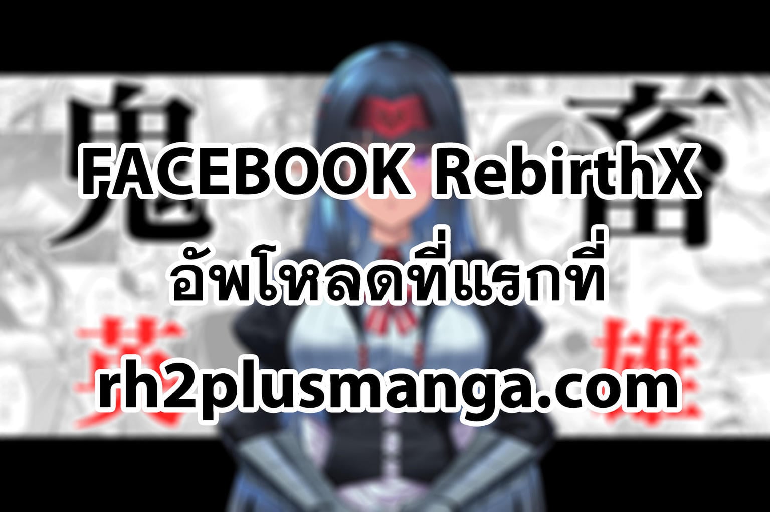 Kichiku Eiyuu Savage Hero วีรบุรุษปีศาจ ตอนที่ 77 — page 1 of 25