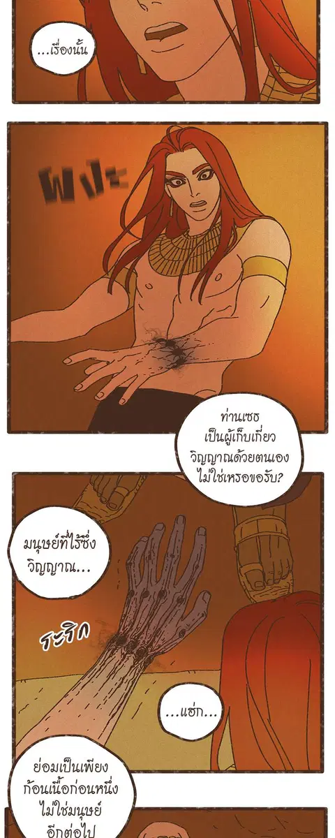 ENNEAD ตอนที่ 18 — page 18 of 30
