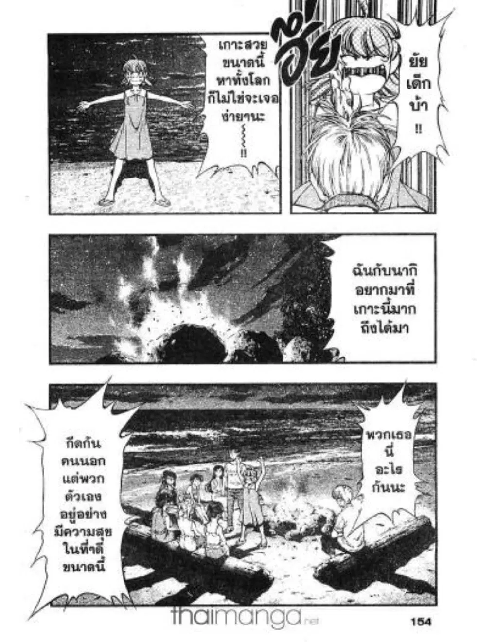 Umi no Misaki ตอนที่ 17 — page 8 of 20
