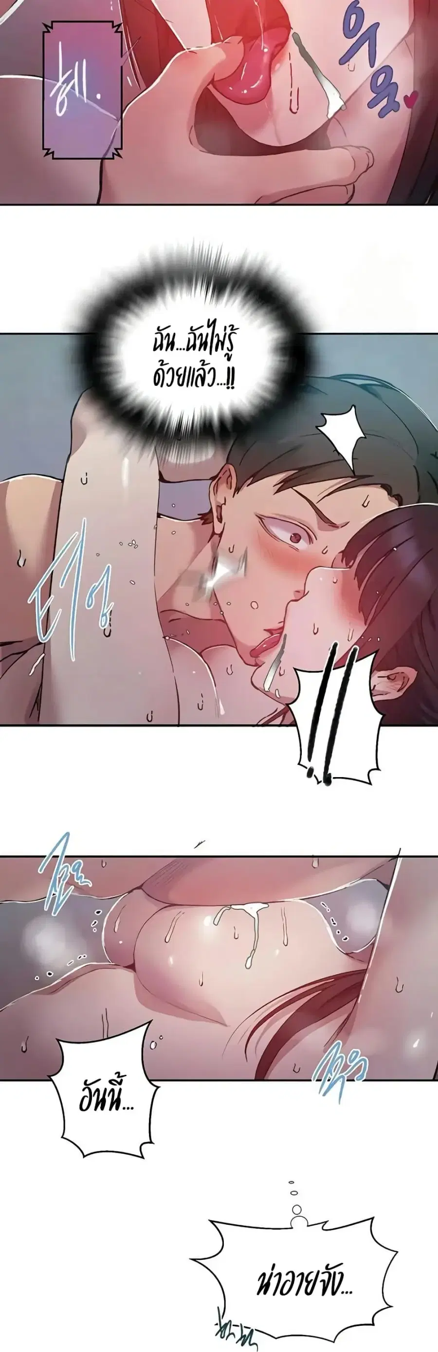 Secret Class ตอนที่ 297 — page 17 of 40