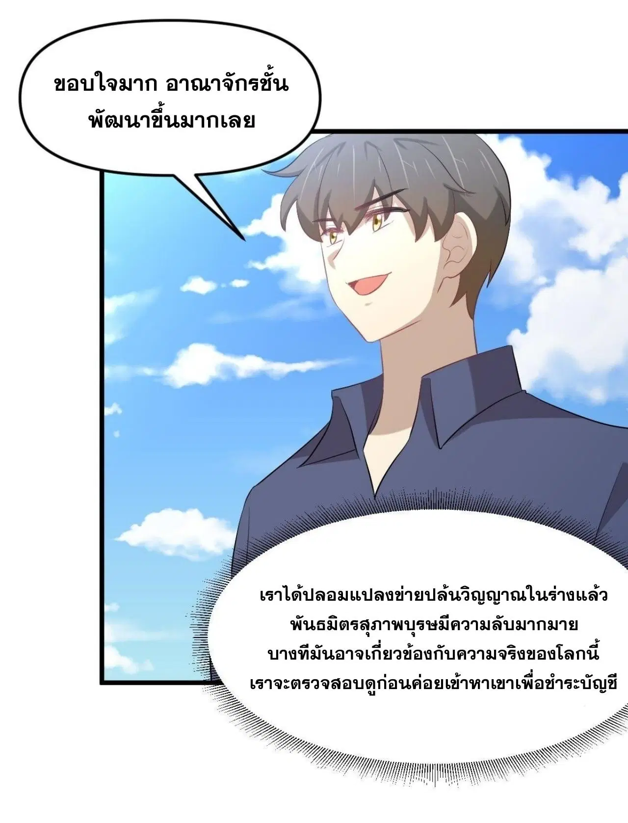 Immortal Swordsman in the Reverse World ตอนที่ 320 — page 11 of 37