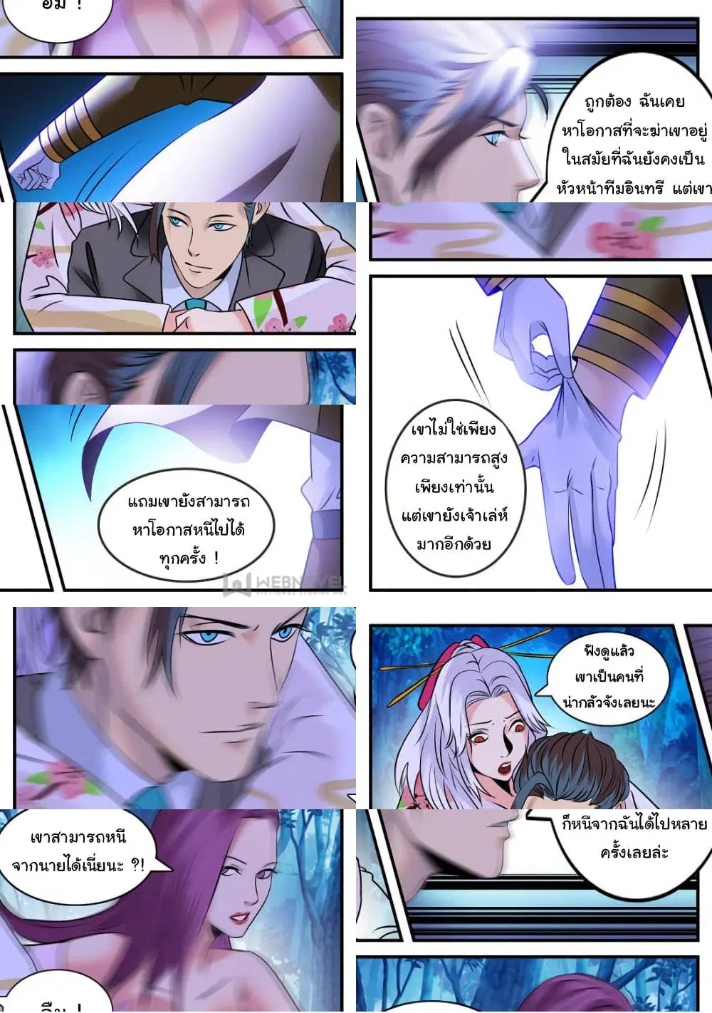 The Superb Captain in the City ตอนที่ 219 — page 9 of 10