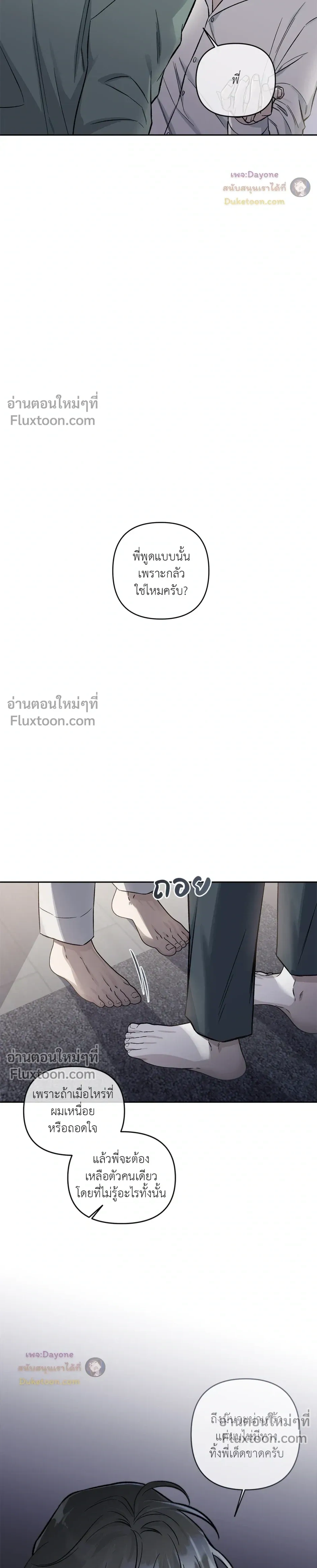 Into the Blue Water – ใต้ผืนดินแห่งน้ำตา ตอนที่ 7 — page 9 of 30