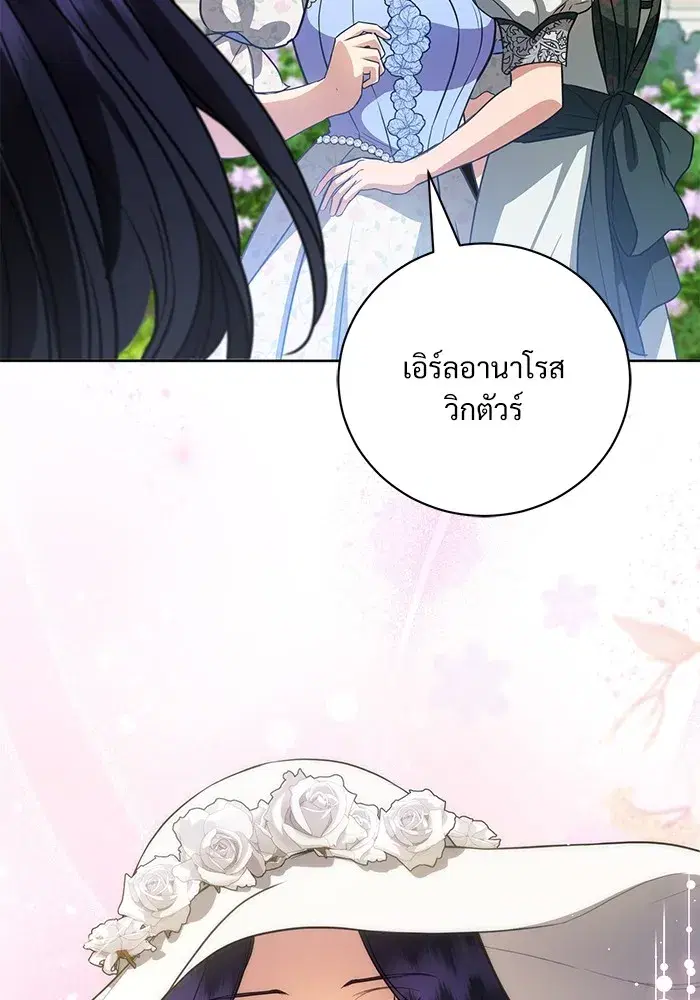 To My Husband’s Mistress ตอนที่ 44 — page 19 of 117