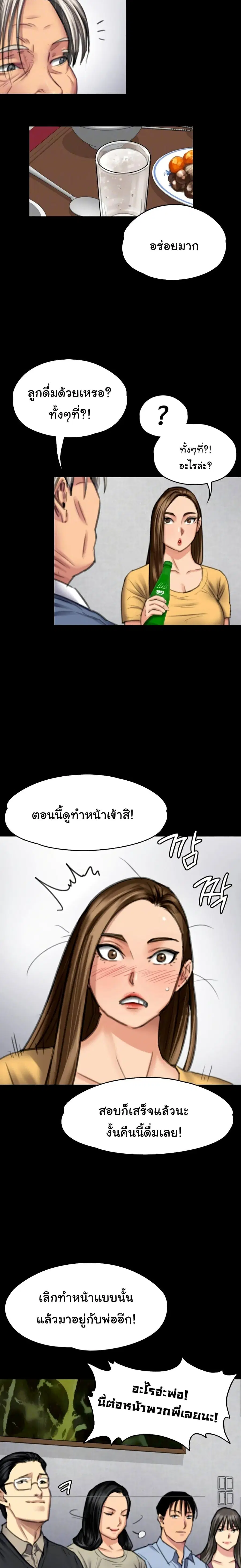 Queen Bee ตอนที่ 100 — page 2 of 26