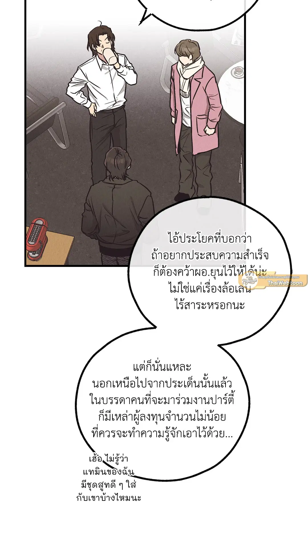 PAYBACK ตอนที่ 95.01 — page 9 of 92