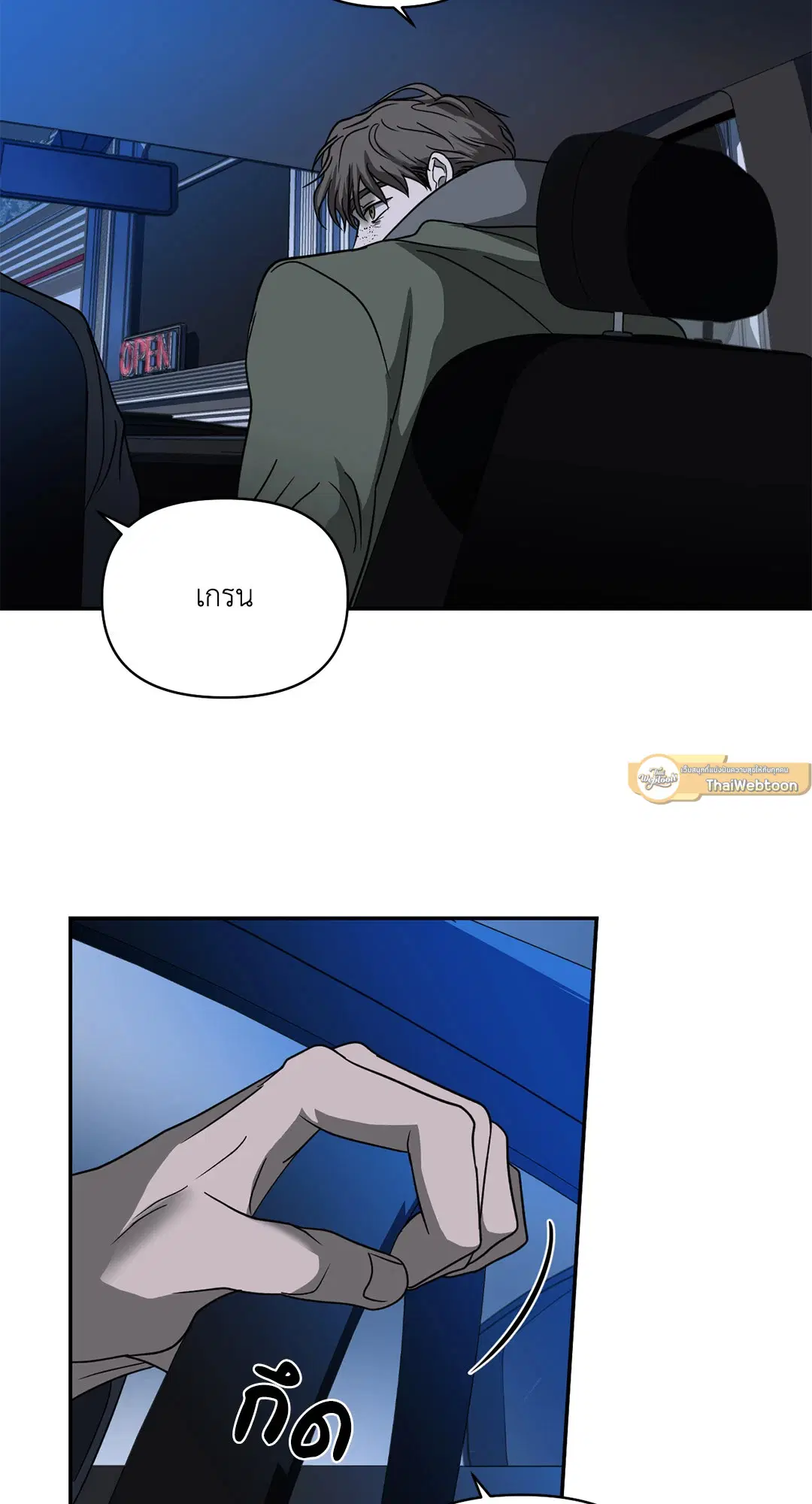 Shutline ตอนที่ 61 — page 11 of 68