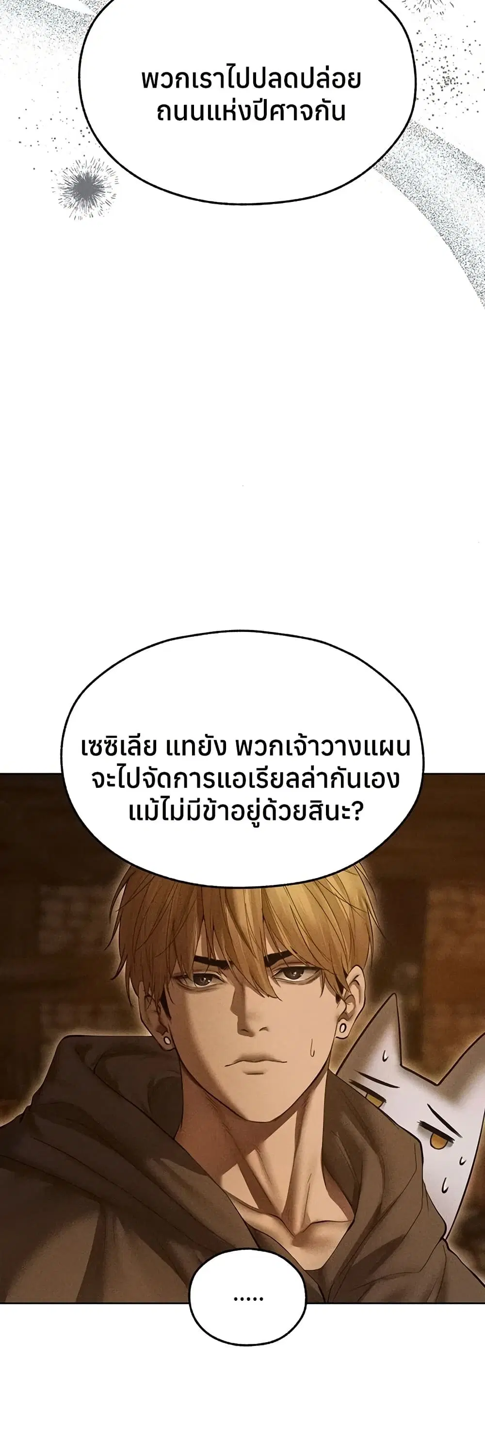 Milf Hunting in Another World ตอนที่ 113 — page 14 of 50