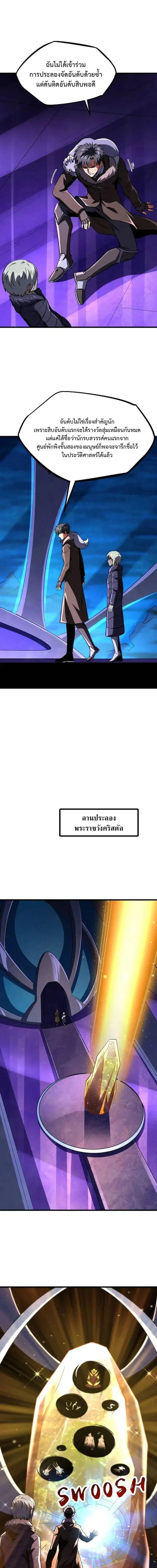 Super God Gene ตอนที่ 260 — page 5 of 12