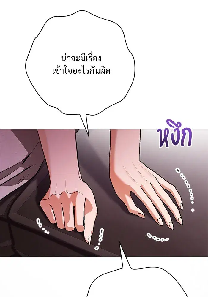 To My Husband’s Mistress ตอนที่ 76 — page 98 of 109
