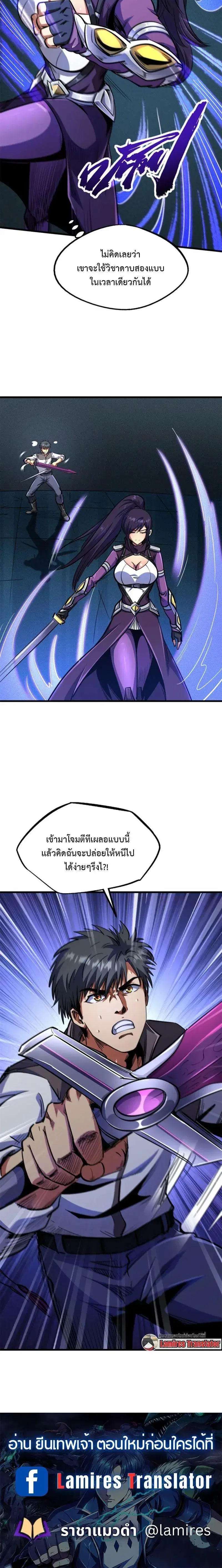 Super God Gene ตอนที่ 191 — page 12 of 12