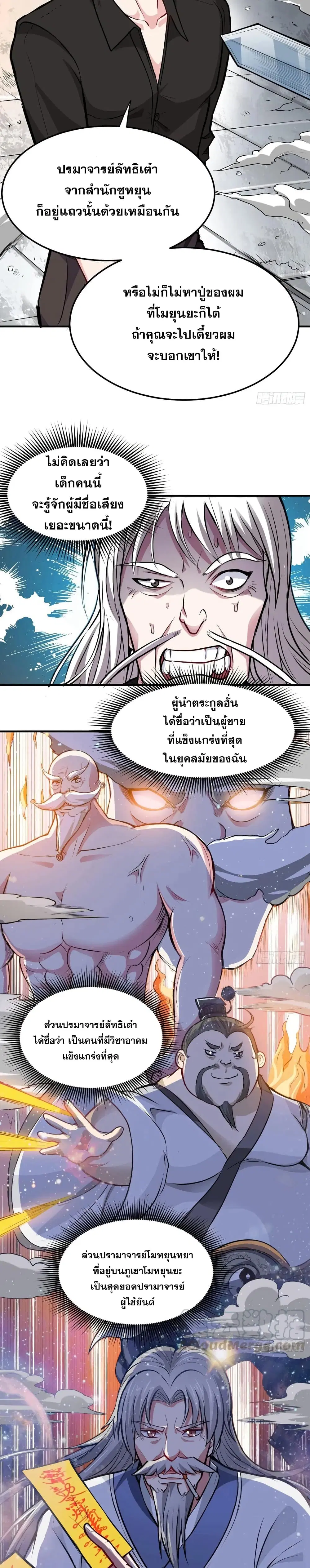 Peerless Doctor in the City ตอนที่ 89 — page 3 of 10