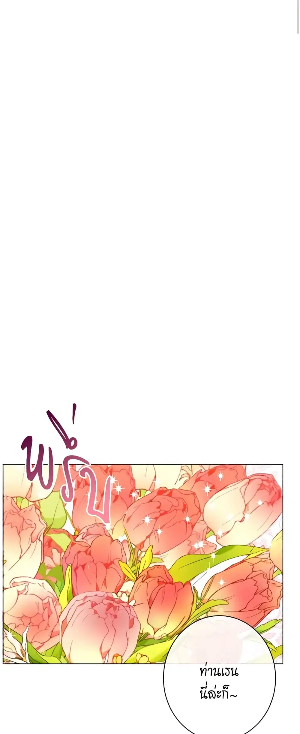 The Villainess Turns the Hourglass ตอนที่ 36 — page 24 of 47