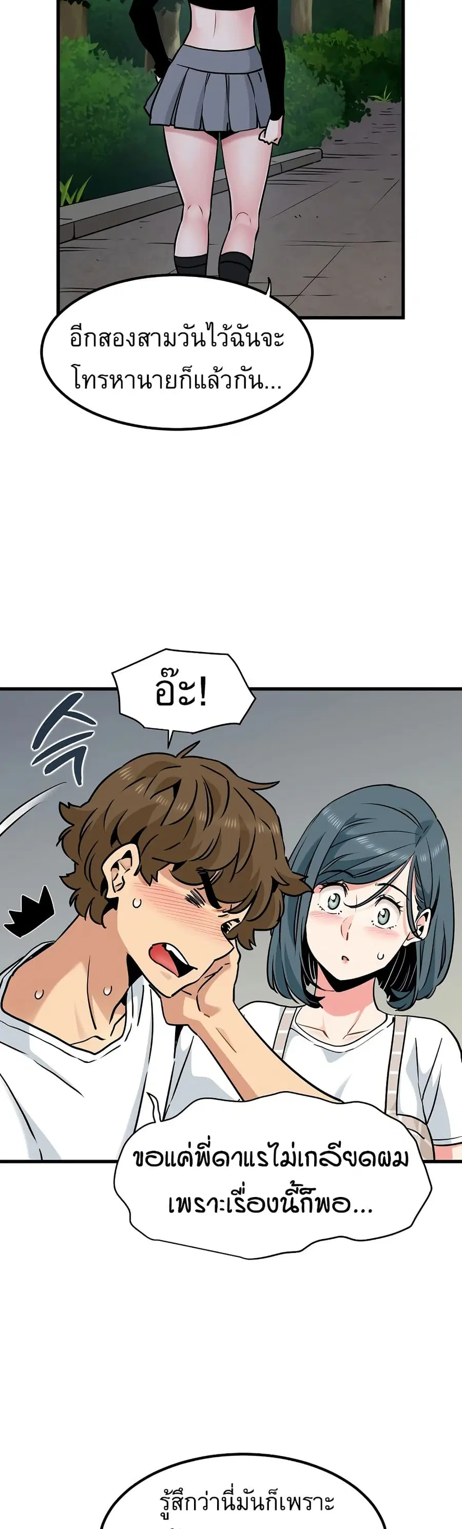 The Turning Point ตอนที่ 75 — page 33 of 50