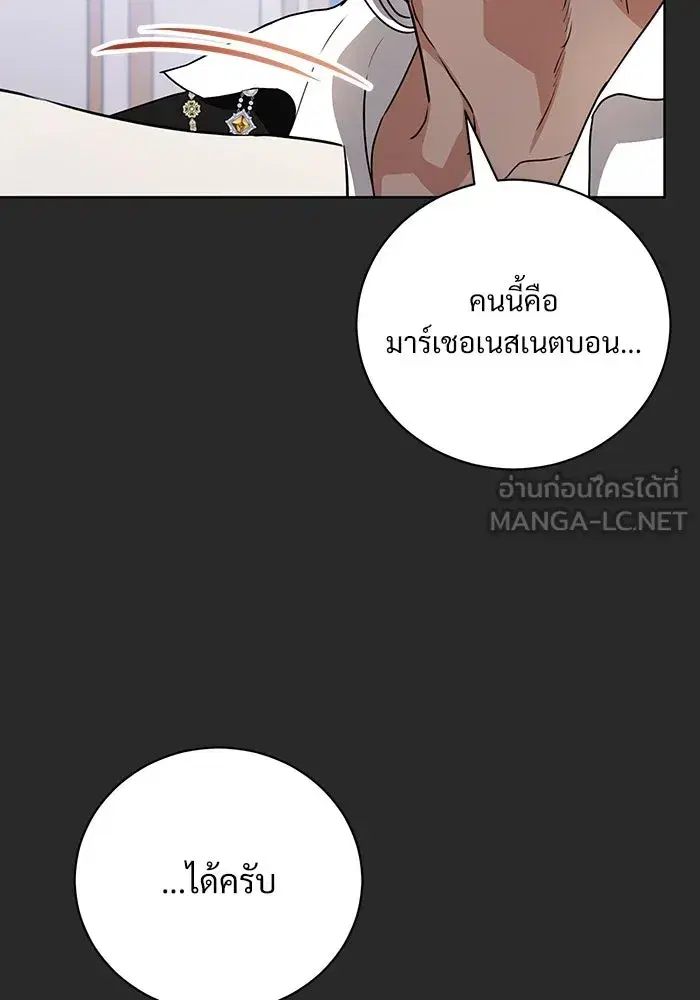 To My Husband’s Mistress ตอนที่ 50 — page 42 of 128